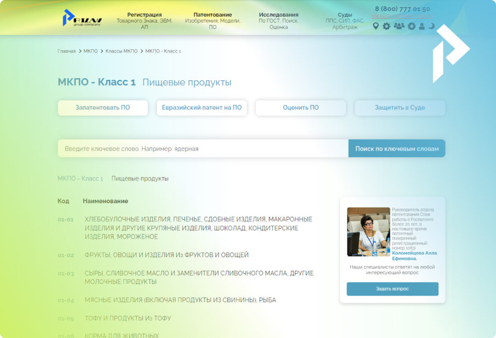 Форма обратной связи с патентным специалистом