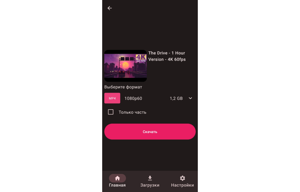 Загрузчик видео для Android