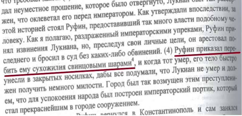 Зосим, "Новая история", книга V.