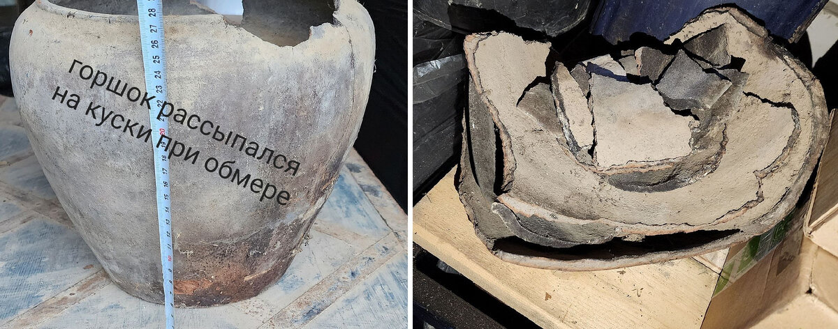 Горшок, переданный Фонду «Крохино» С.И. Завариной, рассыпался при попытке его измерить