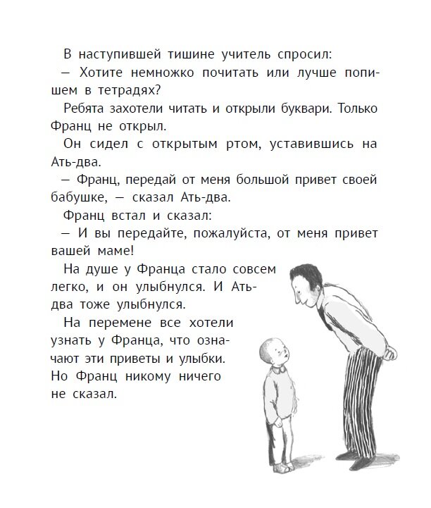 Кристине Нёстлингер. Рассказы про Франца и школу (КомпасГид, 2017). Иллюстрации Кати Толстой. Перевод с немецкого Веры Комаровой.