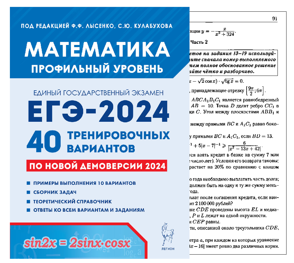 Лучшие сборники для подготовки к ЕГЭ по математике (база и профиль) ч.1 |  Знакомый репетитор | Дзен