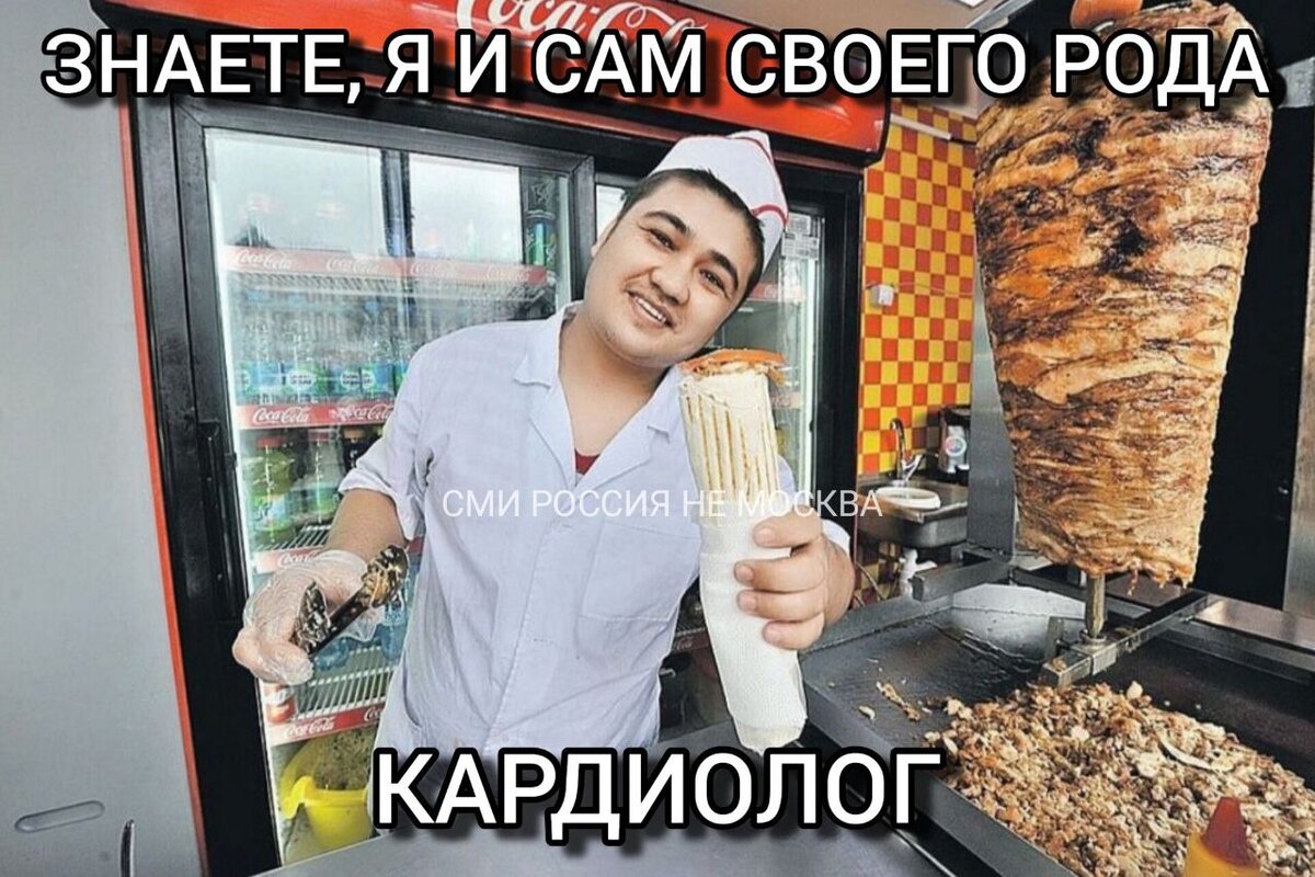 🌯 Шаурма может снизить риск инфаркта. А ещё защитить от рака простаты, диабета и других болезней. Врачи говорят, что свежие и полезные ингредиенты шаурмы не вредят здоровью, а наоборот могут его поддержать. 

А нас долго убеждать и не требуется, уже бежим за «лекарством» ☺

Подписаться 