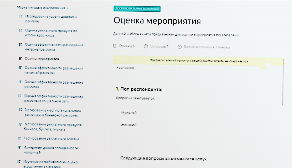 Анкета для анкетирования. Анкета для анкетирования. Анкета для учащихся. Откуда вы о нас узнали. Опрос образец.