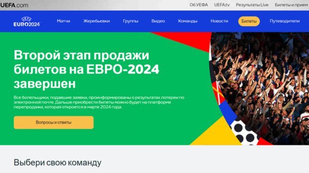    Официальный сайт УЕФА