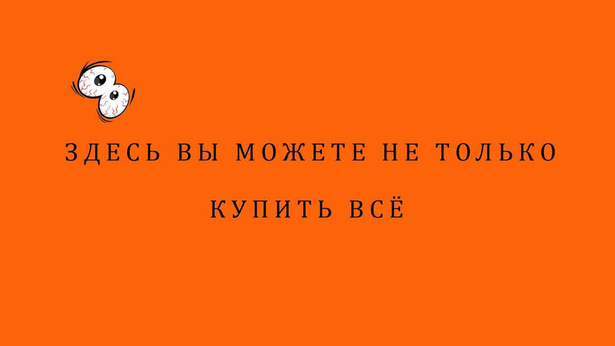 Маркетплейсы уже не только магазины