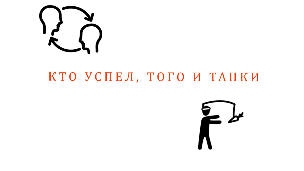 Не "спите", конкуренты не дремлют