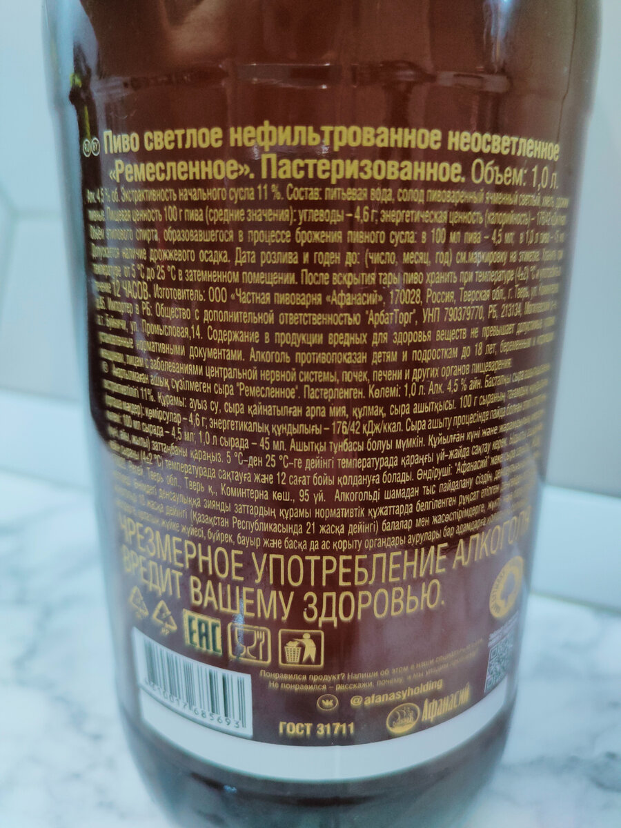 Пиво "Ремесленное" Светлое с австралийским хмелем от Афанасия