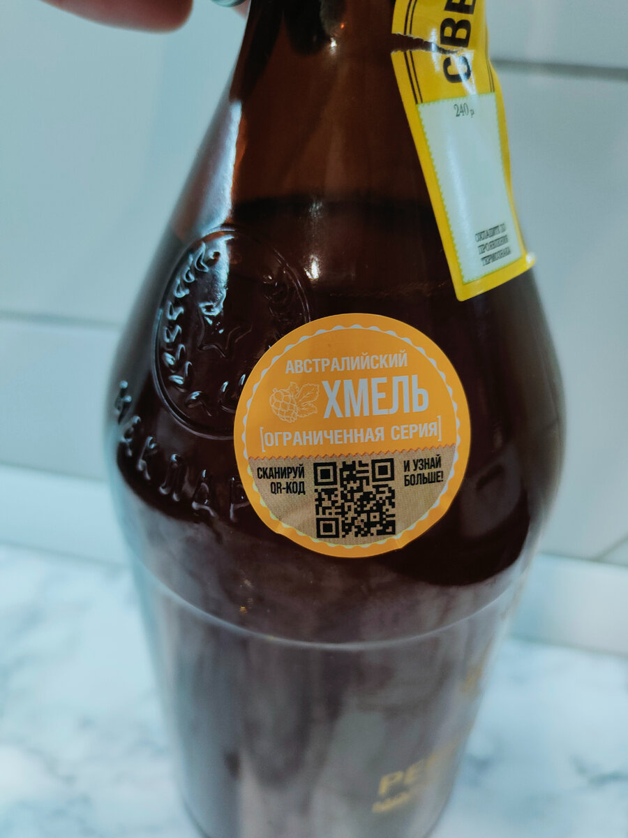 Пиво "Ремесленное" Светлое с австралийским хмелем от Афанасия