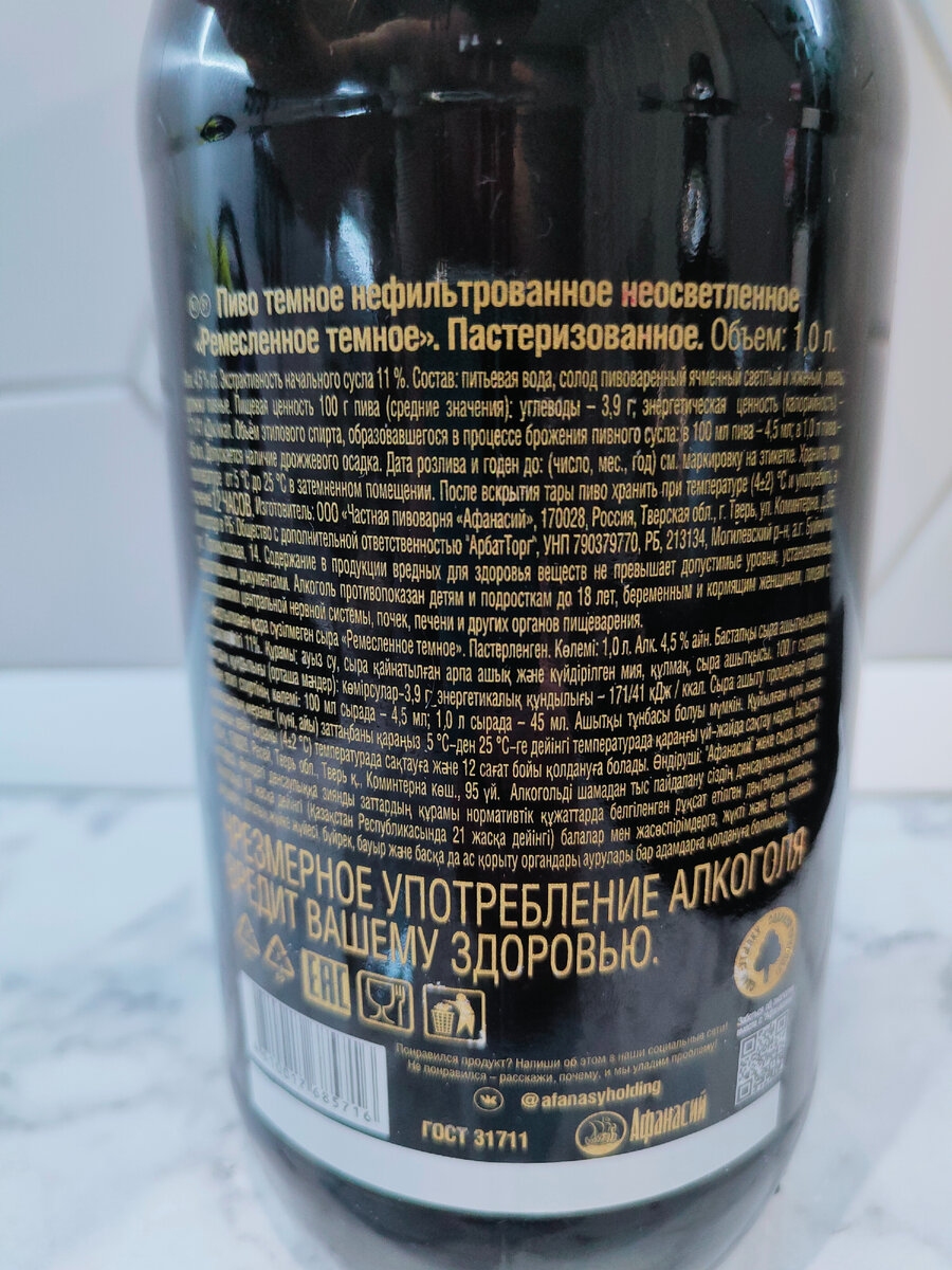 Пиво "Ремесленное" Темное с южноафриканским хмелем от Афанасия