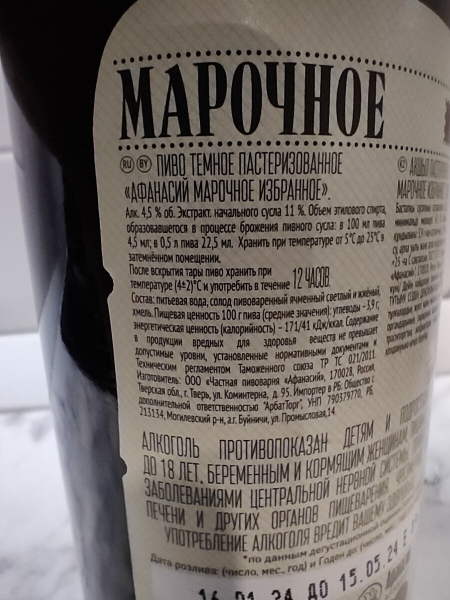 Пиво "Афанасий Марочное Избранное" Темное от Афанасия