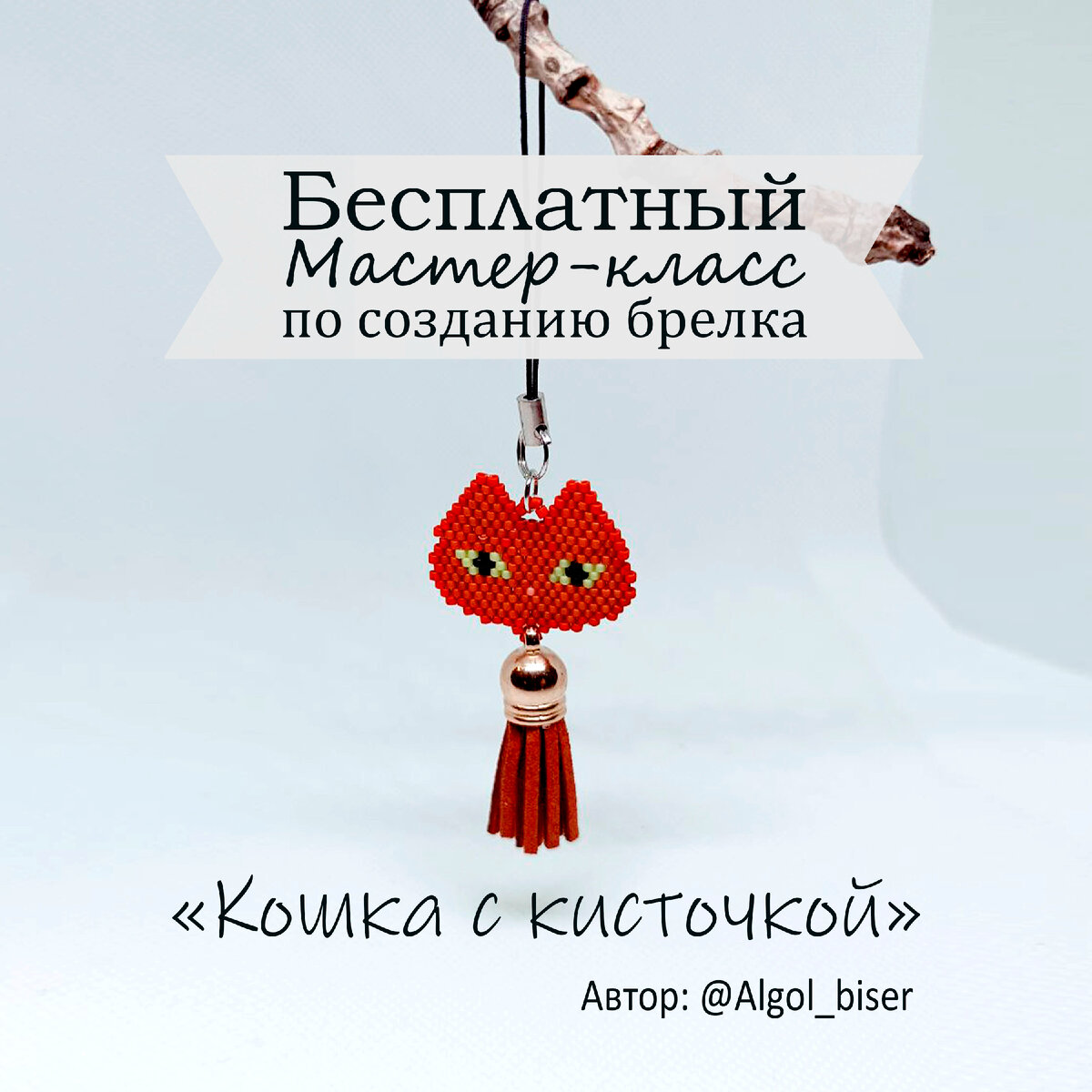 Автор схемы и МК: Александра Рудакова @Algol_Biser