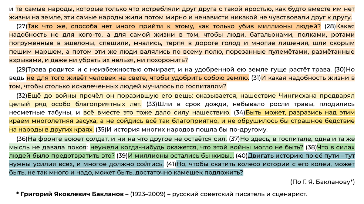 Оранжевый цвет = причины, по которым начинаются войны (конфликты); ужасы войны (смерти). Жёлтый цвет = парадоксальность причин нашествия Чингисхана. Зелёный цвет = можно ли предотвратить войну? Бирюзовый цвет = возможно, причины войны трудно определить, потому что особых поводов не нужно?