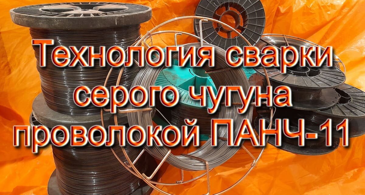 Продаем проволоку ПАНЧ-11 от 1 метра Онлайн заказ с доставкой по РФ