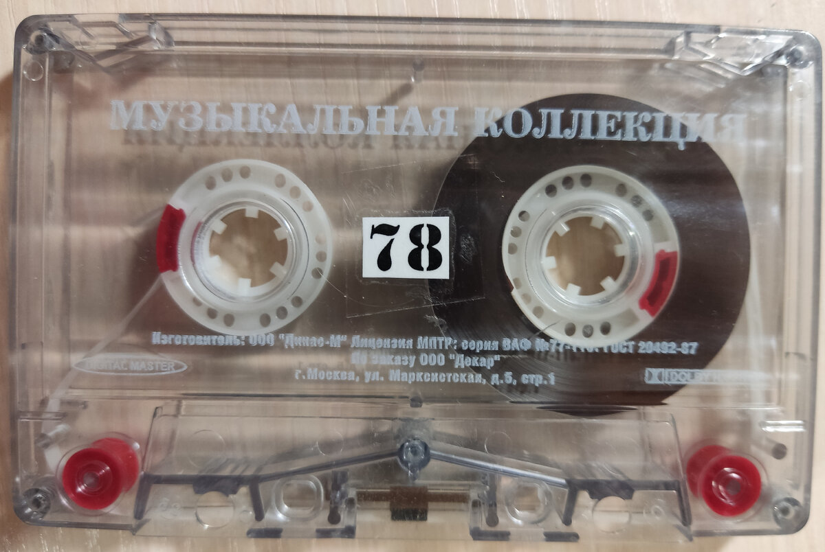 Кассета № 78