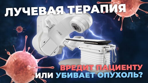 Télécharger la video: Лучевая терапия при раке молочной железы | Побочные действия, осложнения и методы решения