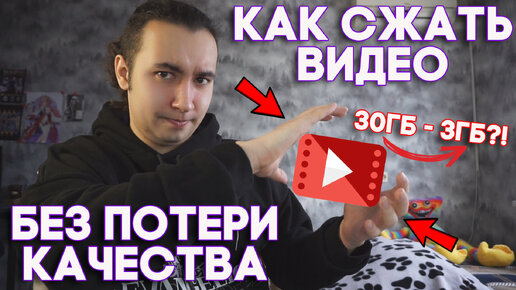 Как сжать видео без потери качества? Показываем как уменьшить размер видеоролика.