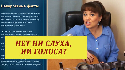 НЕТ ни СЛУХА, ни ГОЛОСА? Сможете ли научиться играть на гитаре?