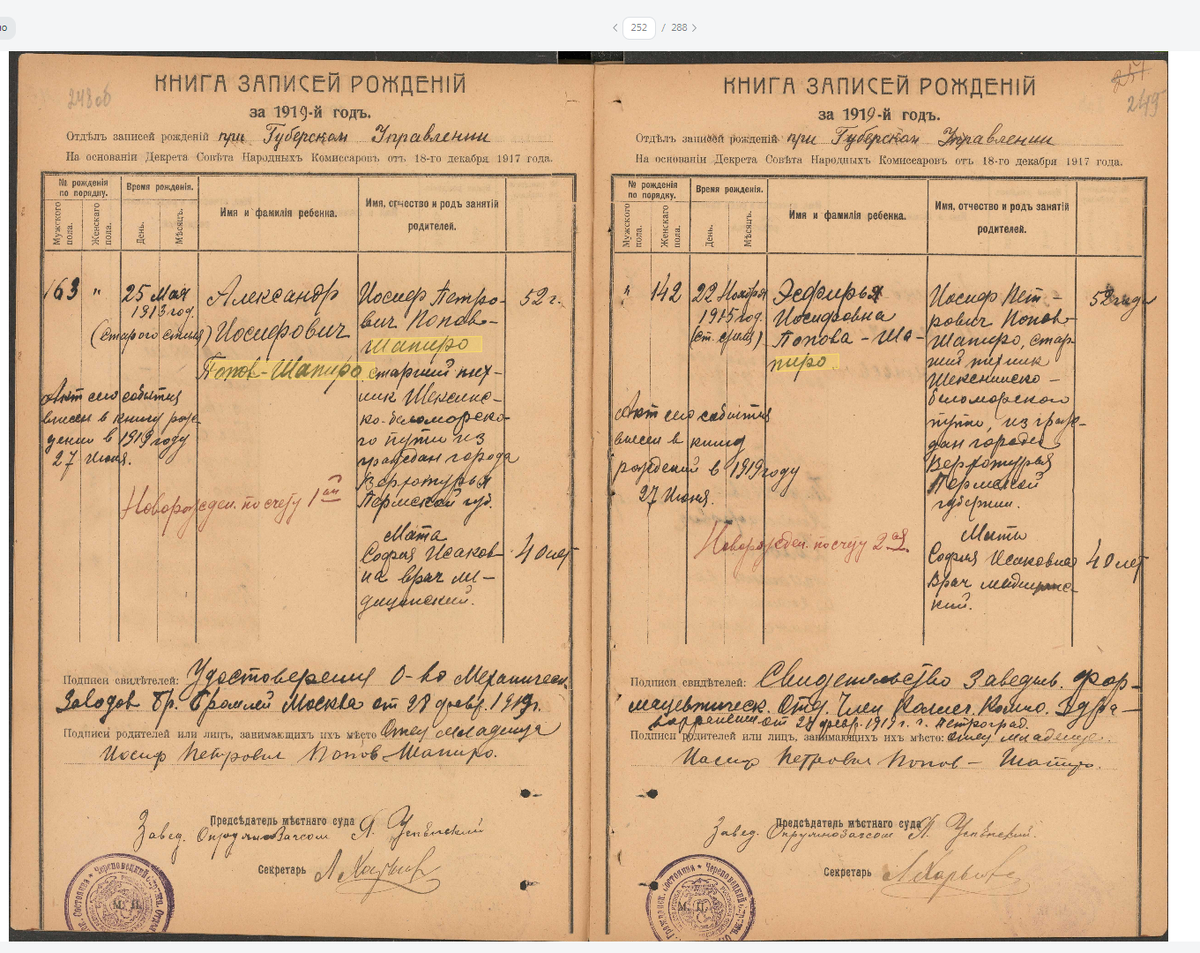 Книга записей актов гражданского состояния о рождении Череповецкого отдела записей браков, рождений и смерти ГА Вологодской области (ГАВО), фонд Р-1712, опись №2, дело №86, стр. 252 https://yandex.ru/archive/catalog/d739ee9e-109e-4870-b080-27883dafec61/252