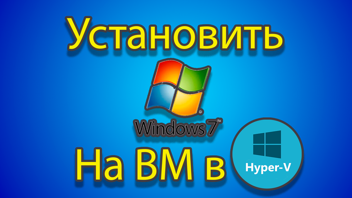 Сервер виртуализации hyper-v. Hyper-v компоненты. Майкрософт hyper-v server. Схема microsoft cluster. Hyper v образы.