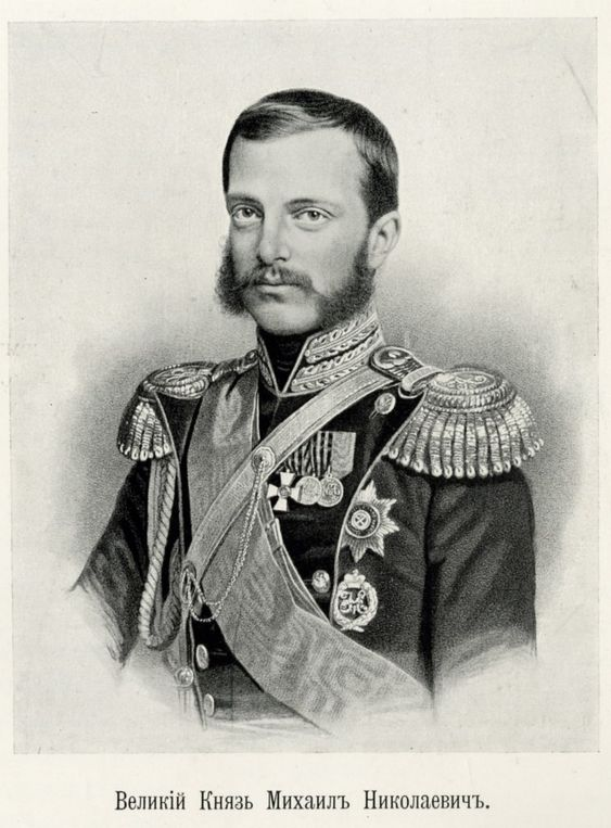 Великий князь Михаил Николаевич