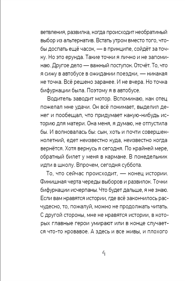 Фрагмент из книги "Точка бифуркации" Николая Пономарева. Фото взято из открытых источников.
