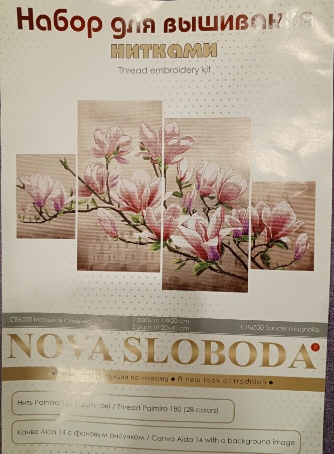 Набор для вышивания «Nova Sloboda» СВ 6550 Магнолия Суланжа