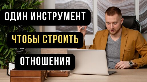 Над отношениями придется работать. Простой инструмент, чтобы строить зрелые отношения