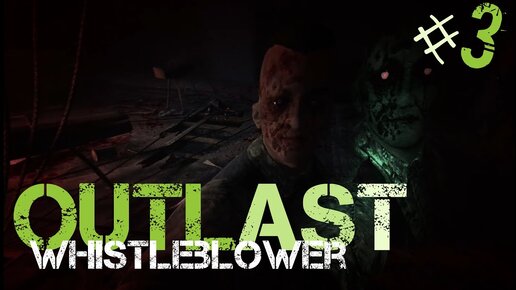 Outlast: Whistleblower прохождение #3 Сумасшедшие лабиринты / Кастрация наживую / ХОРОШИЙ ФИНАЛ (?!)