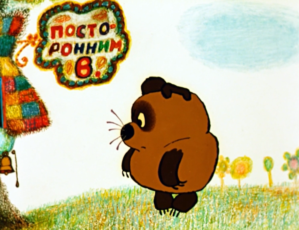 Сколько друзей у винни пуха. Винни пух 1969 1972. Винни пух Хитрук.