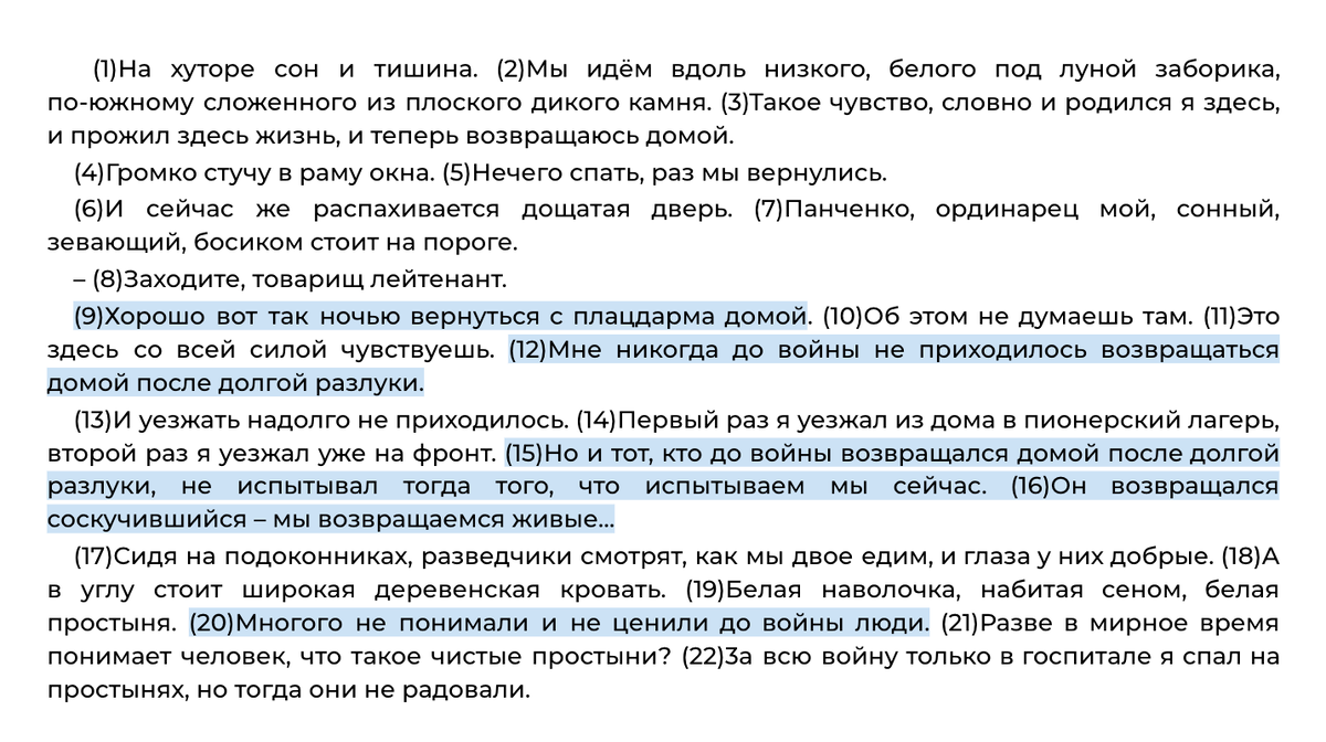 Сочинение ОГЭ 13.3 ЖИЗНЕННЫЕ ЦЕННОСТИ по тексту Бакланова 