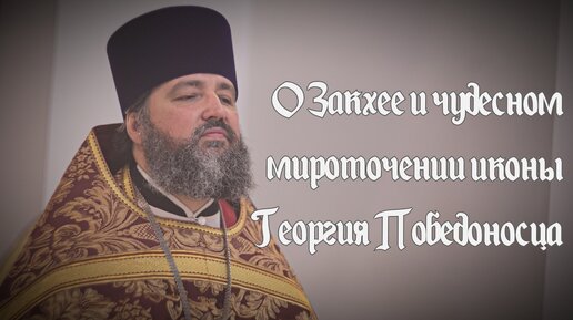 Протоиерей Валерий Ильин Завидово