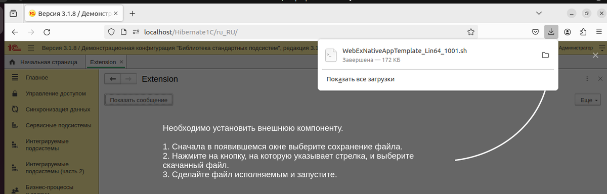 Сообщение платформы 1С о загрузке установщика в Firefox