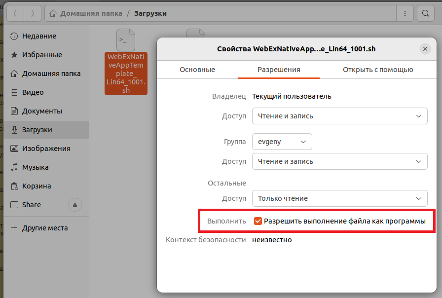 Пометка файла как исполняемого