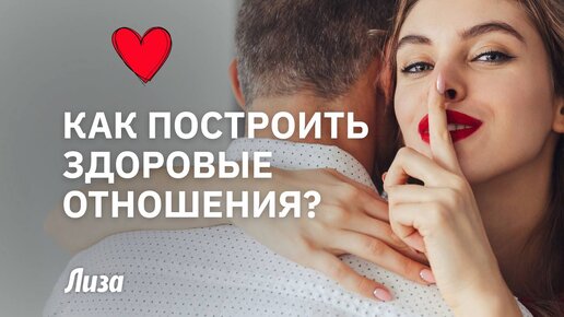 ❤️Правила ЗДОРОВЫХ ОТНОШЕНИЙ🍒: о чем говорят ССОРЫ💥