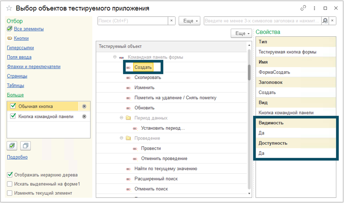 Видимость и доступность кнопок на форме 1С | Тестирование. 1С.  Автоматизация | Дзен