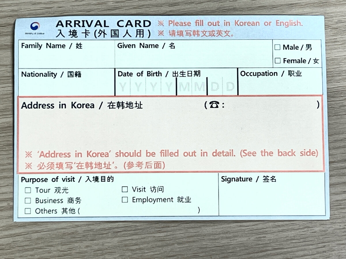 Карта прибытия. Заполняется перед паспортным контролем. Фото автора