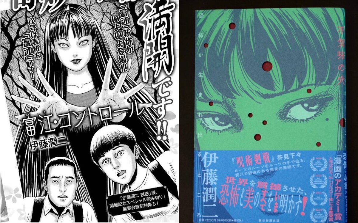 Cтраница из «Контроля» + обложка автобиографии Ито