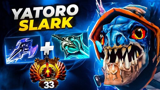 Яторо абузит Сларка (100% винрейт, как?) — Slark Yatoro Dota 2