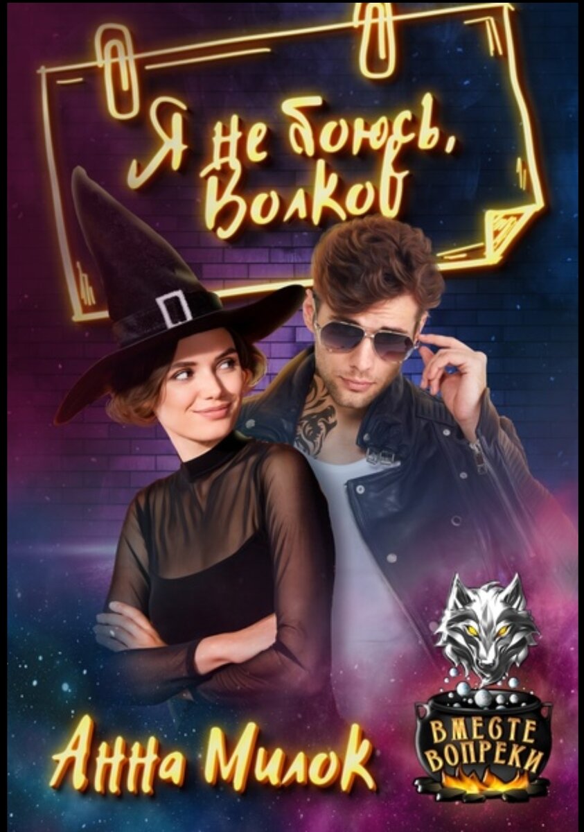 Вместе вопреки мексика
