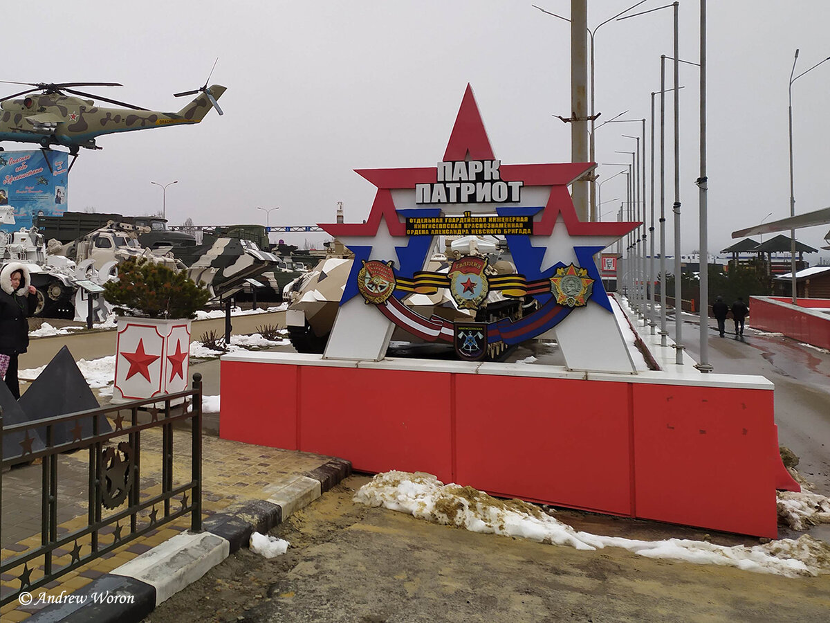 Пилон на территории парка