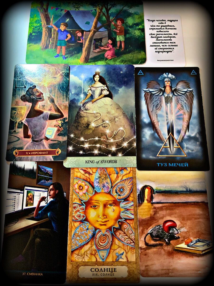 Таро расклад о тебе