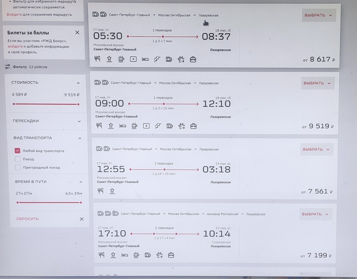 ЖД билеты до Адлера в 2024г. Тревожные звоночки из Питера. | Калейдоскоп  путешествий большой семьи | Дзен