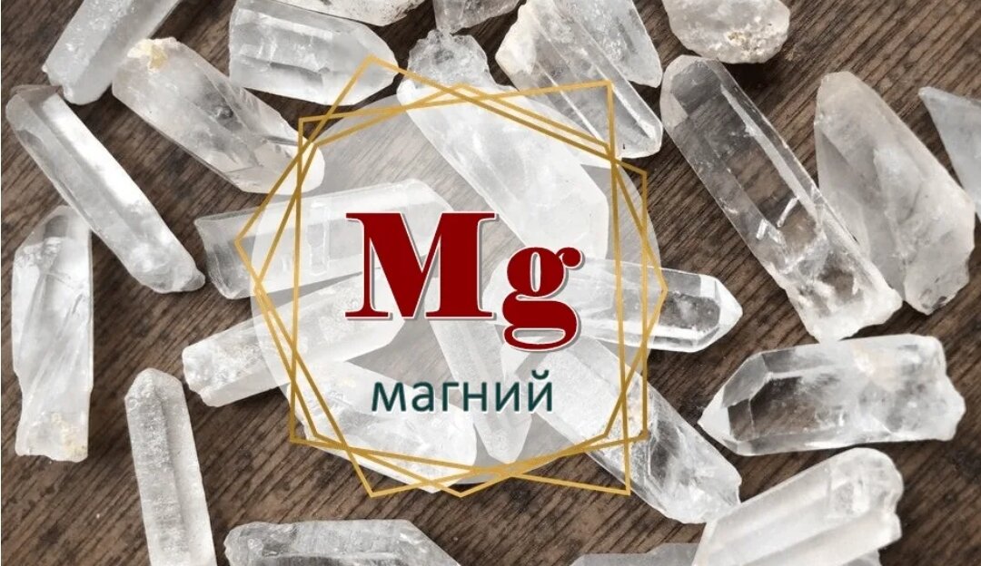 #магний #сон #польза #здоровье