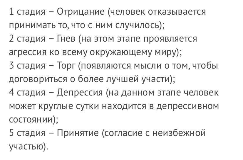 Отрицать почему и. 5 Стадий принятия неизбежного психология. Психология 5 стадий принятия. Стажлиии принятии неиз. Стадия принятия отрицания.