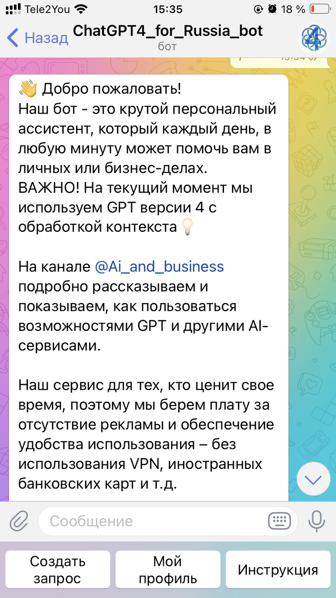 https://t.me/GPT4_for_Russia_bot (Пробный период в подарок БЕСПЛАТНО )🎁 