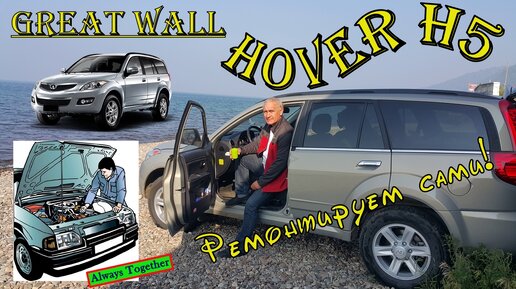 Замена корпуса термостата. Great Wall Hover H5.