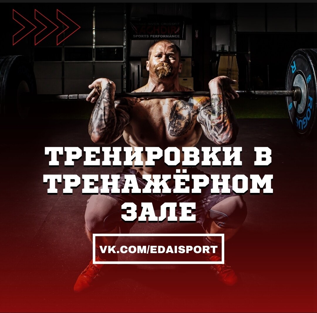 Тренировки в тренажёрном зале