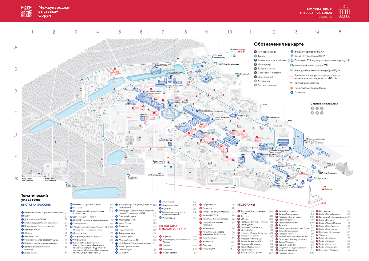 Бесплатные павильоны на вднх 2024 год. ВДНХ план схема павильонов. Карта ВДНХ В Москве с павильонами схема. 75 Павильон на ВДНХ схема.