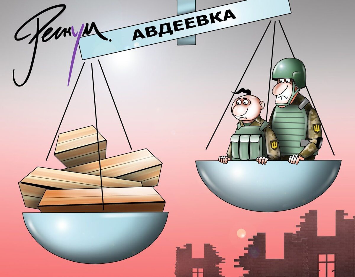    Потери ВСУ, Авдеевка Сергей Корсун © ИА Регнум